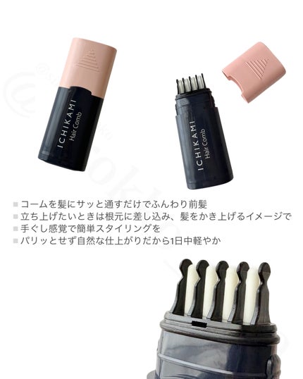流し前髪キープコーム/いち髪/ヘアジェルを使ったクチコミ(3枚目)