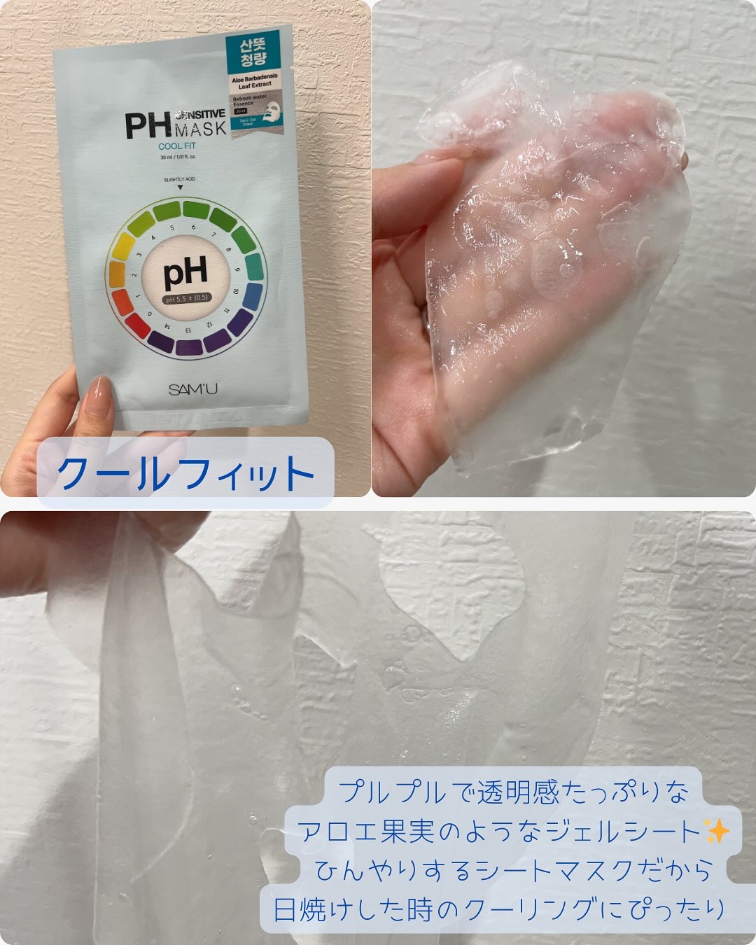 PHセンシティブマスクスージング＆モイスト/SAM'U/シートマスク・パックを使ったクチコミ（2枚目）