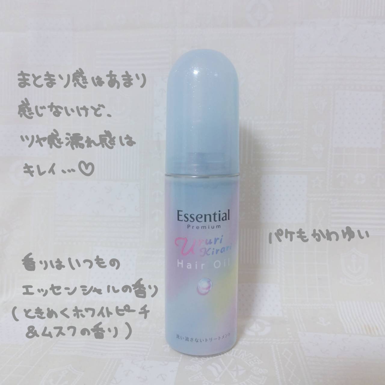 エッセンシャル プレミアム うるりキラリオイル/エッセンシャル/ヘアオイルを使ったクチコミ（2枚目）