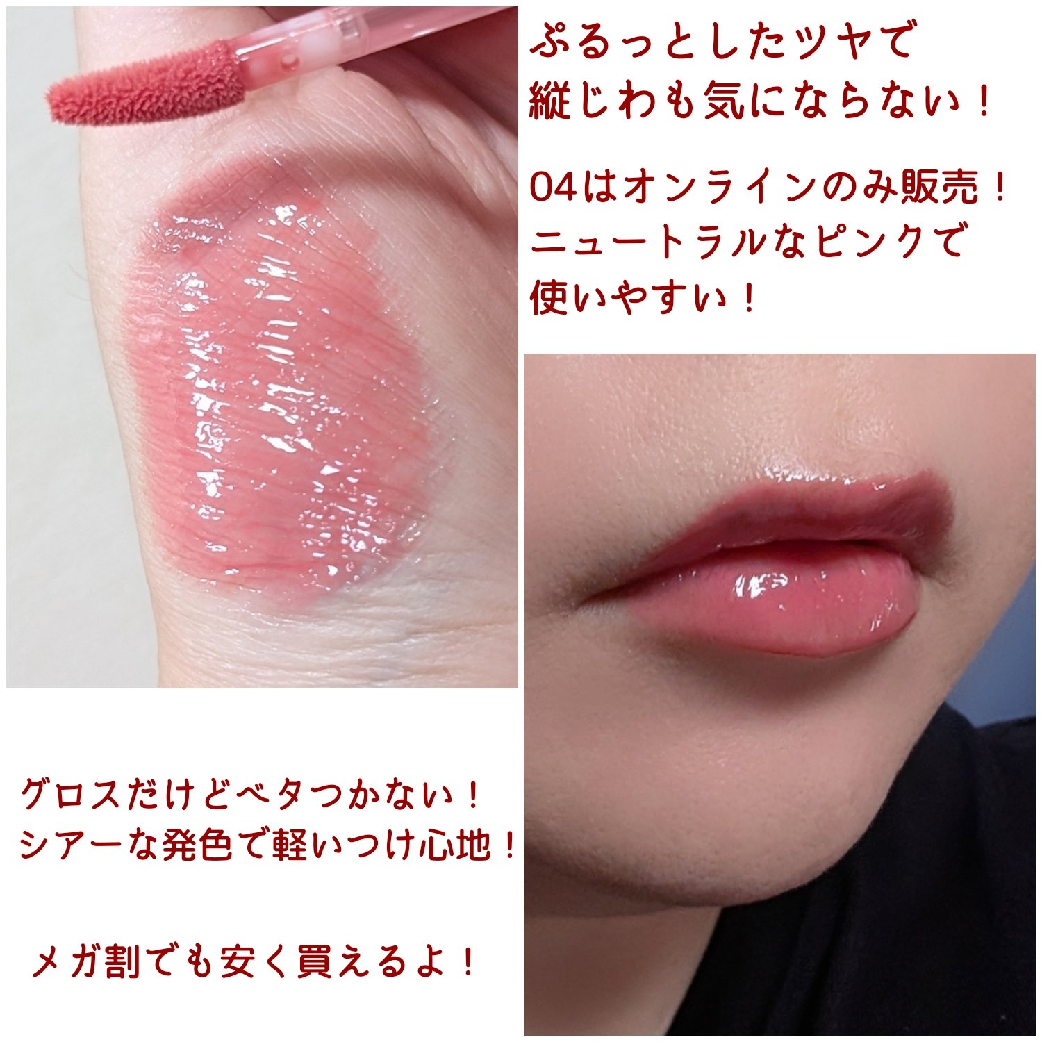 デューステインシアーリップグロス 04 メロウエンディング(WEB限定色)/Milk Touch/リップグロスを使ったクチコミ（2枚目）