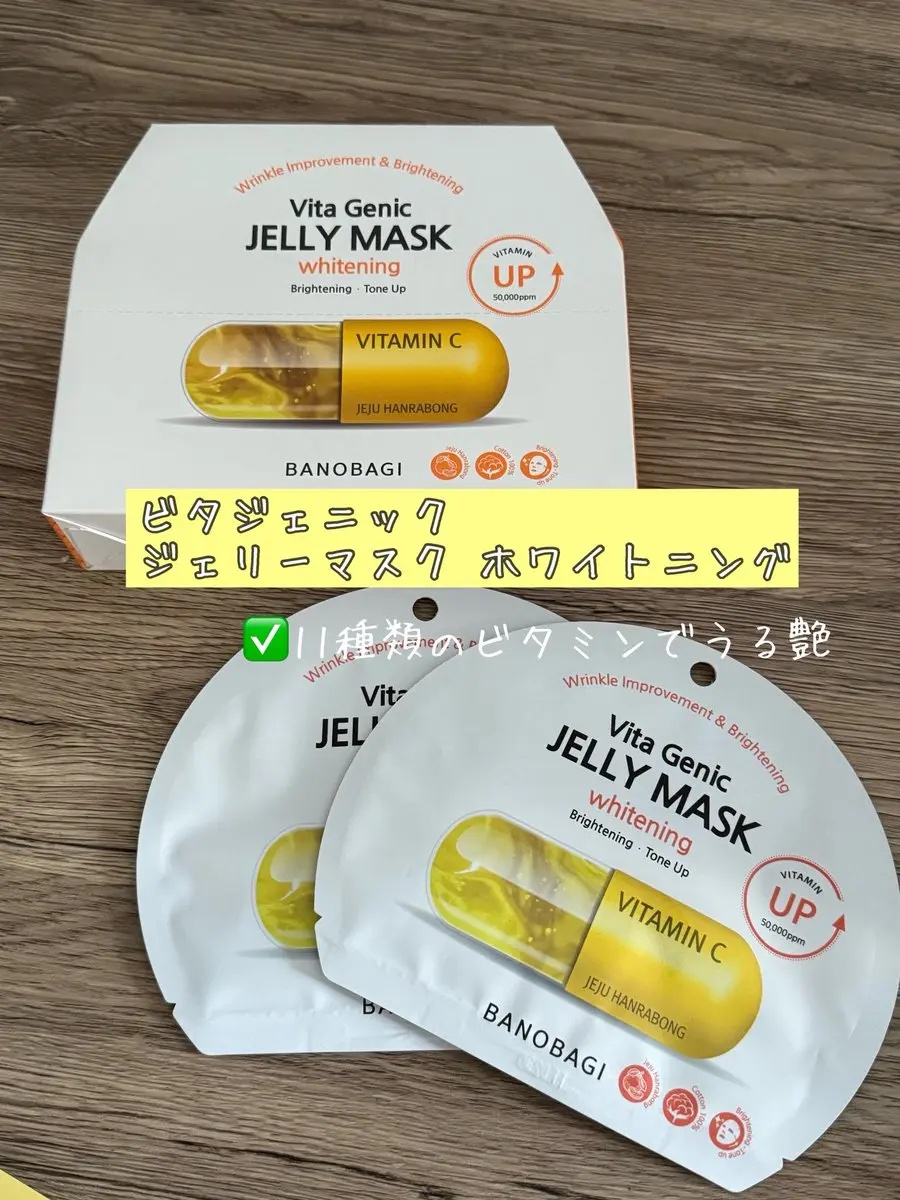 ビタ ジェニックゼリーマスク/BANOBAGI/シートマスク・パックを使ったクチコミ（1枚目）