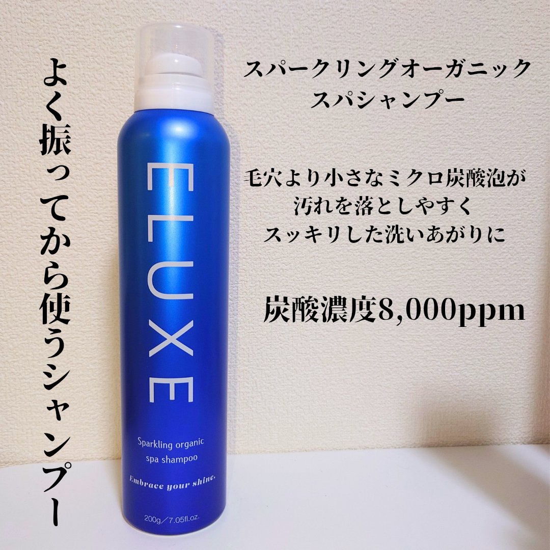 スパークリング オーガニック スパ シャンプー/ELUXE /市販シャンプーを使ったクチコミ（3枚目）