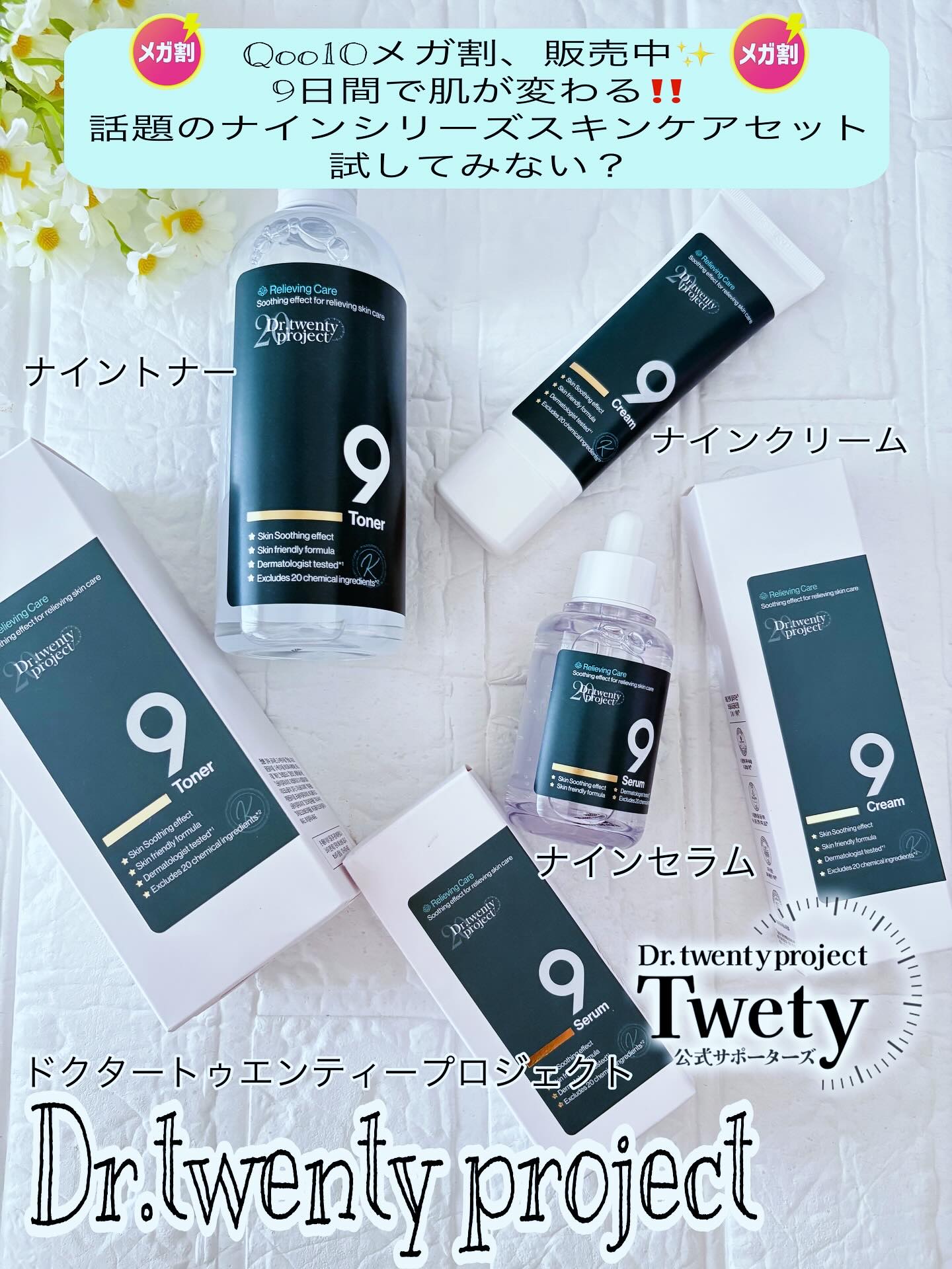 ナイントナー/Dr.Twenty Project/化粧水を使ったクチコミ（1枚目）