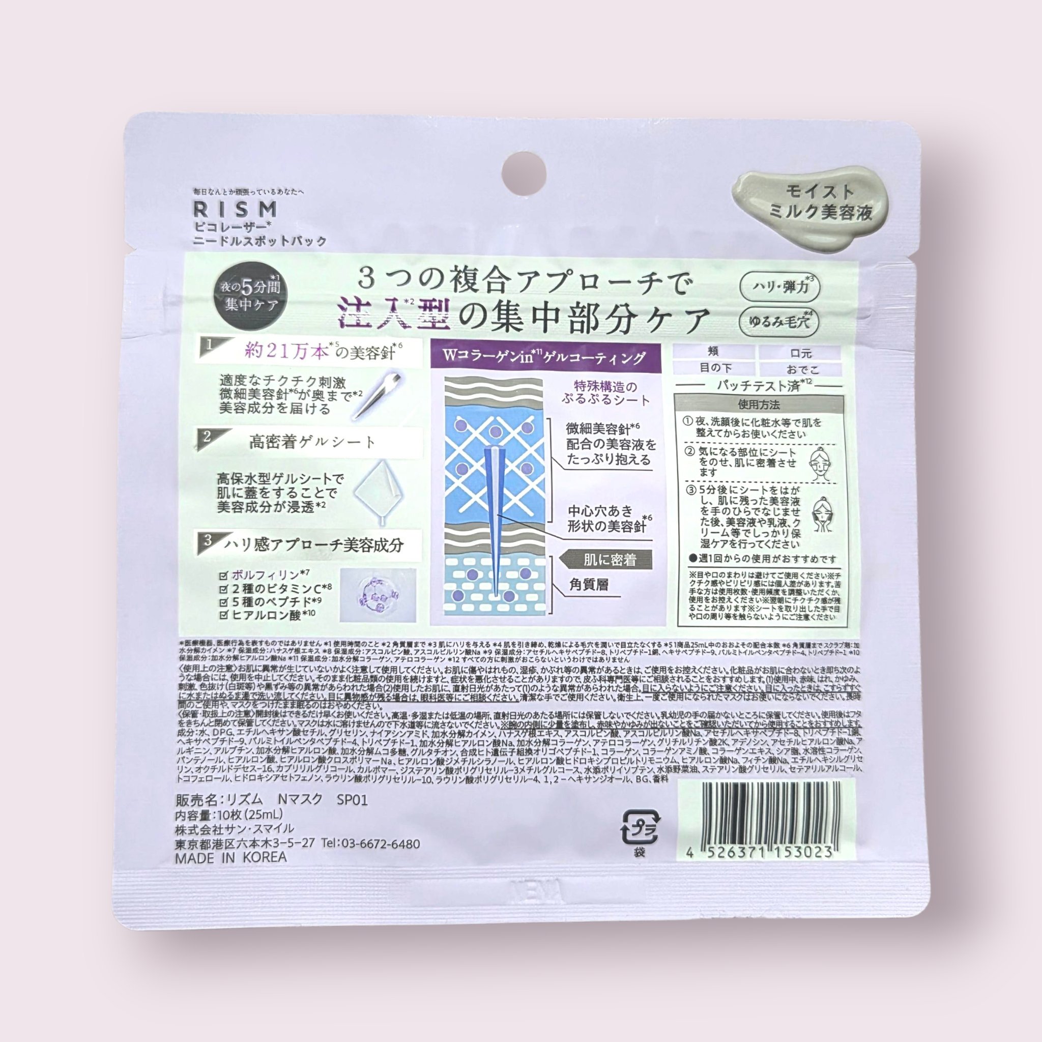 リズム ピコレーザー ニードルスポットパック/RISM/シートマスク・パックを使ったクチコミ（2枚目）