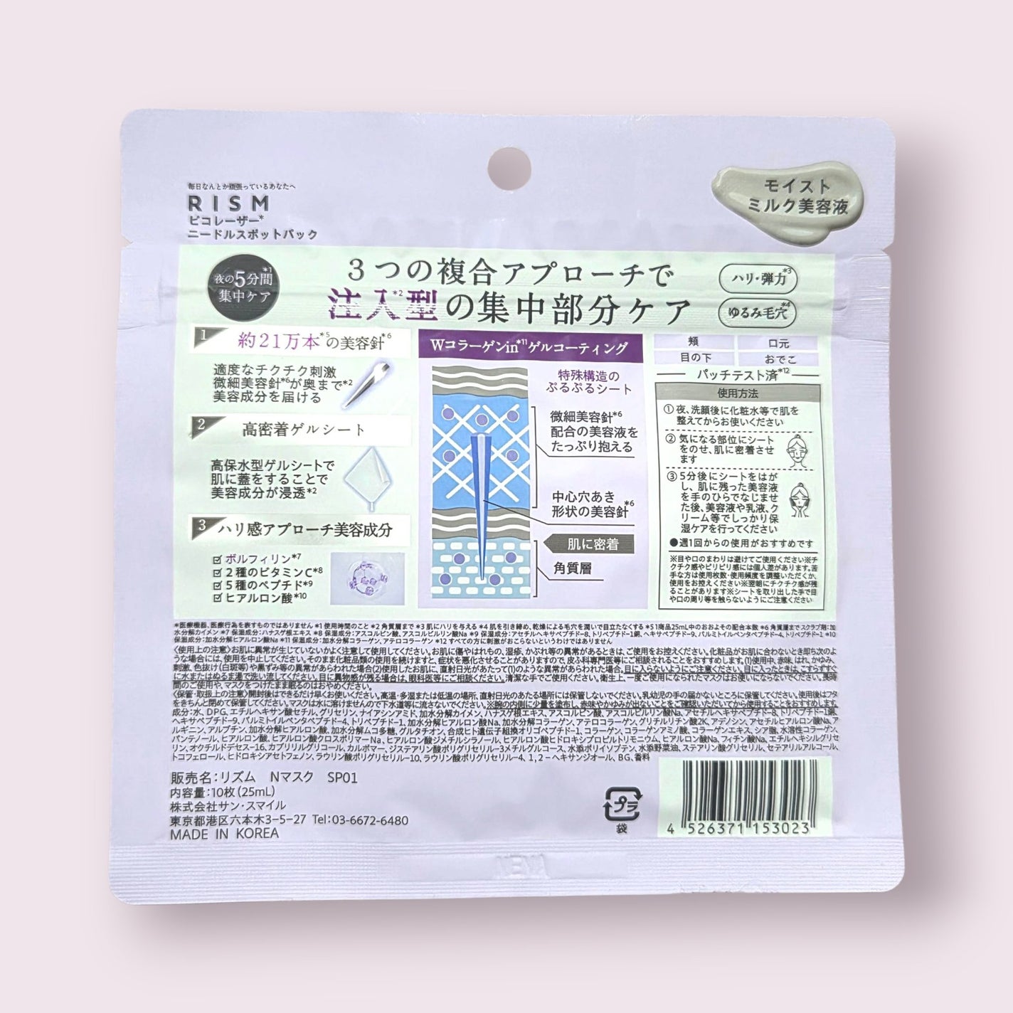 リズム ピコレーザー ニードルスポットパック/RISM/シートマスク・パックを使ったクチコミ(2枚目)