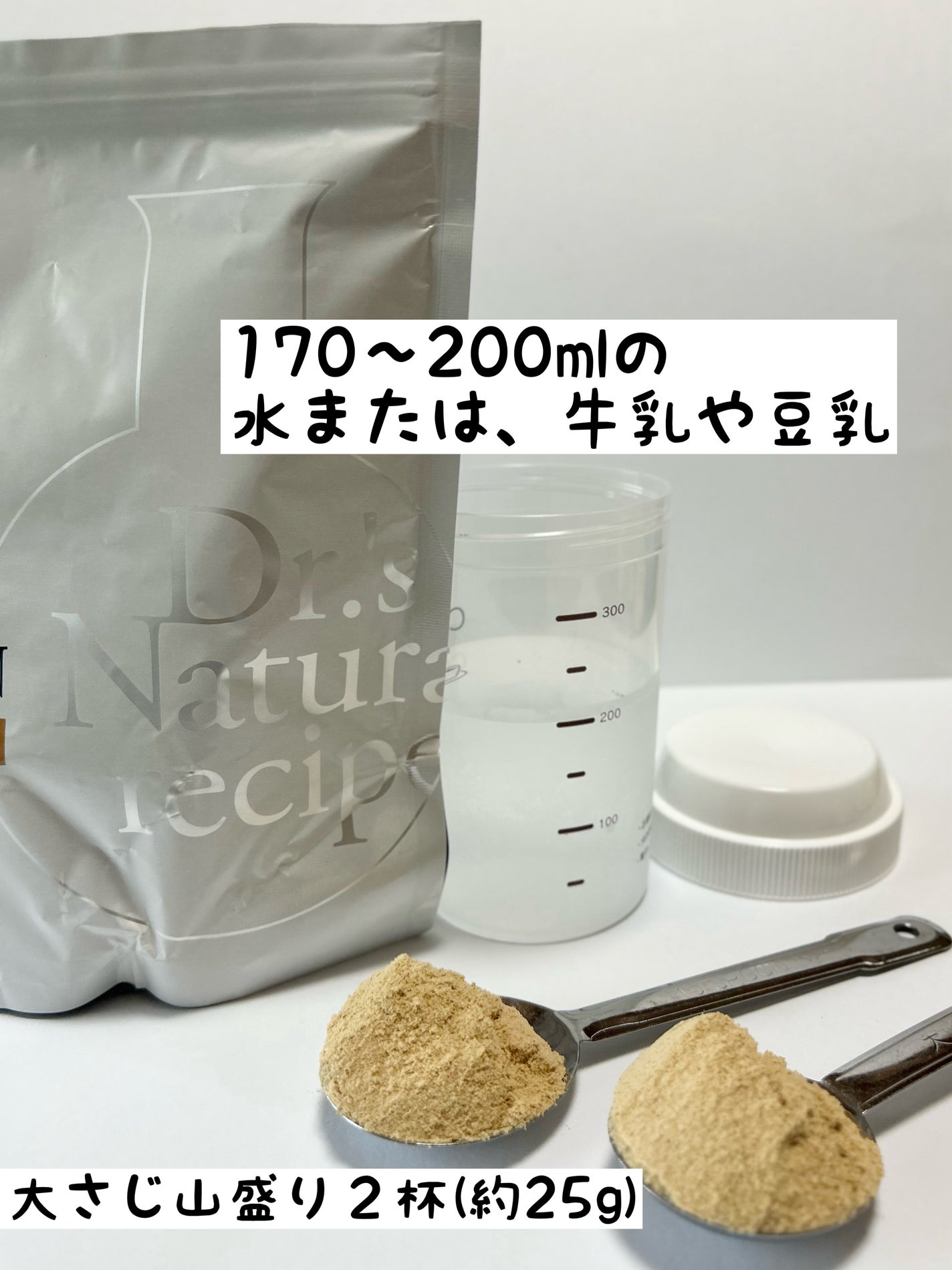 ドクターズナチュラルレシピ 美容プロテイン/ドクターズ ナチュラル レシピ/ソイプロテインを使ったクチコミ(3枚目)