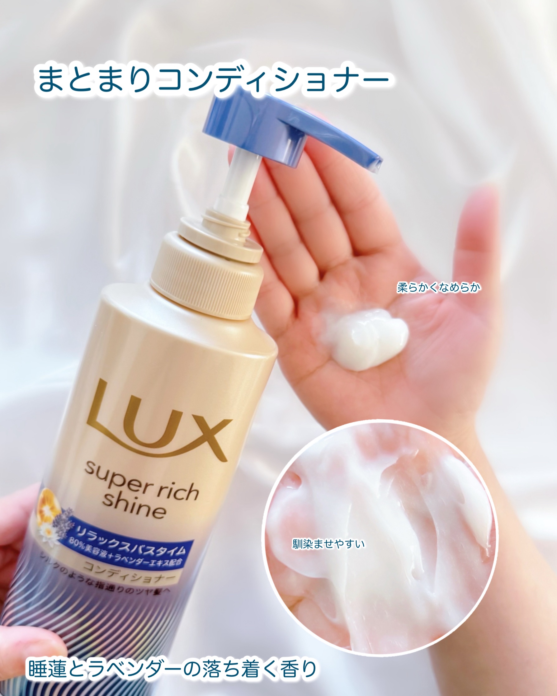 ラックス　スーパーリッチシャイン リラックスナイトケア シャンプー／コンディショナー/LUX/市販シャンプーを使ったクチコミ（3枚目）