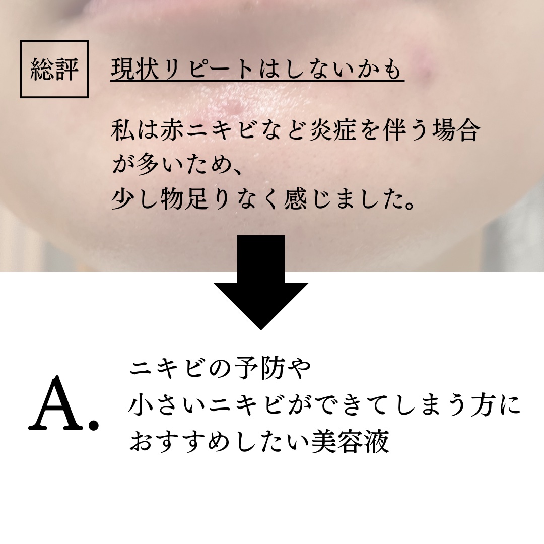 BRING GREEN ジンクテカＢセラムのクチコミ「〜使い切りコスメ〜
ジンクテカといったら鎮静！私が使って感じた、このセラムの鎮静効果についてレ.....」（3枚目）
