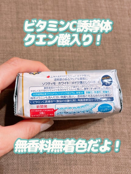 ソフティモ メイク落としシート(ホワイト)/ソフティモ/クレンジングシートを使ったクチコミ(3枚目)