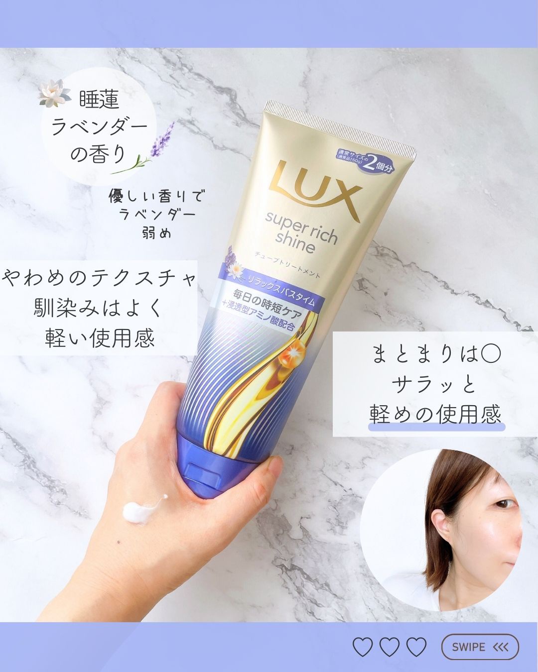 ラックス　スーパーリッチシャイン  リラックスナイトケア　まとまりチューブトリートメント/LUX/洗い流すヘアトリートメントを使ったクチコミ（2枚目）