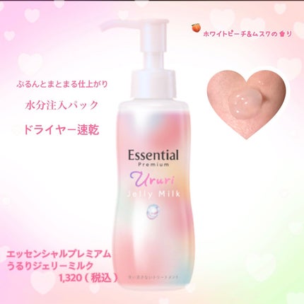 エッセンシャル プレミアム うるりジェリーミルク/エッセンシャル/ヘアミルクを使ったクチコミ(1枚目)