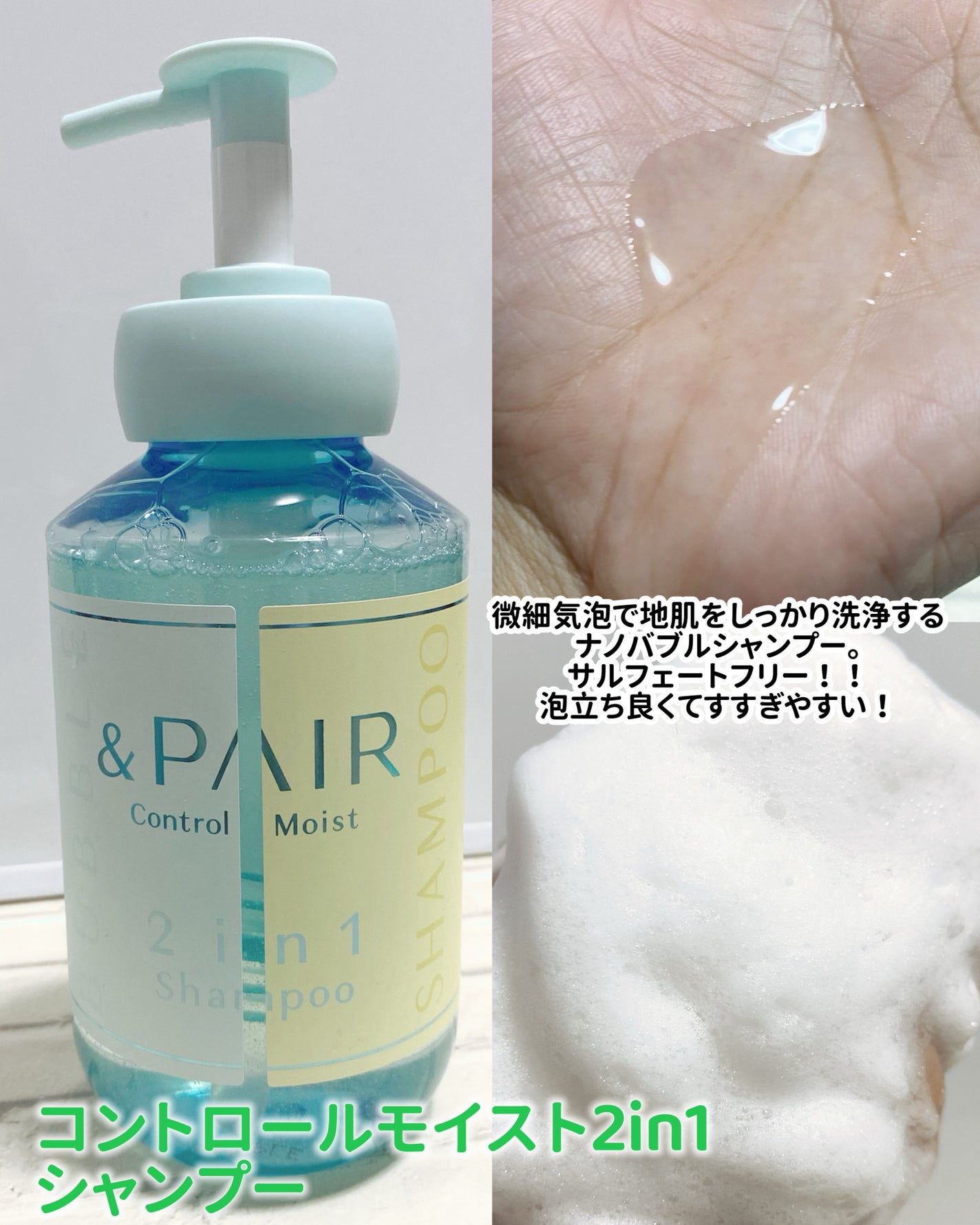 アンドペア コントロール モイスト 2in1 シャンプー&ヘアトリートメント/&PAIR/市販シャンプーを使ったクチコミ(2枚目)