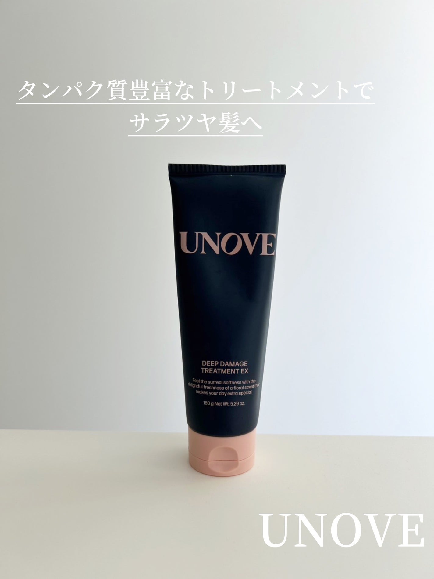 ディープダメージトリートメントEX/UNOVE/洗い流すヘアトリートメントを使ったクチコミ(1枚目)
