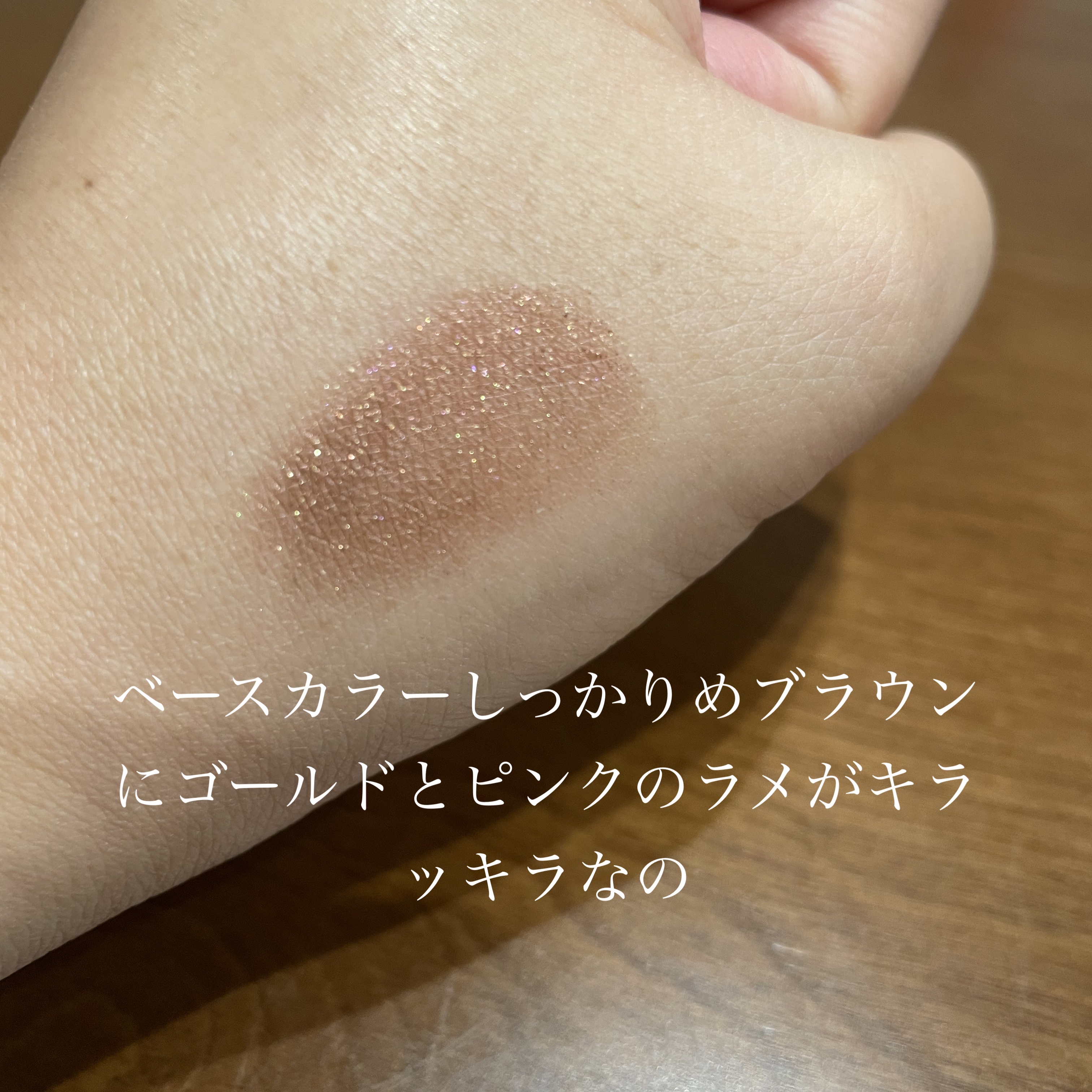 アディクション ザ アイシャドウ スパークル/ADDICTION/単色アイシャドウを使ったクチコミ（2枚目）