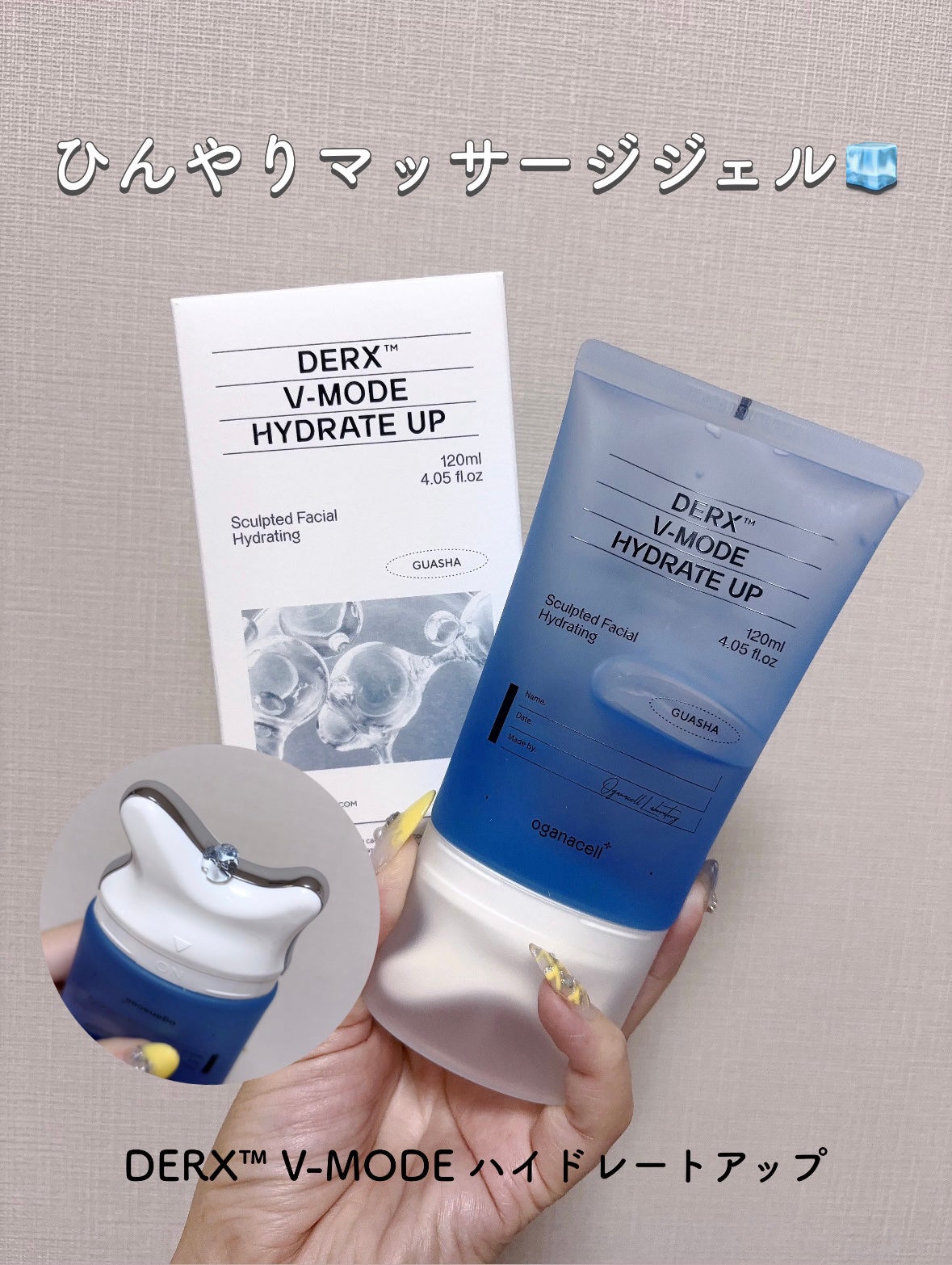 ダーマアールエックス V-MODE ハイドレートアップ/OGANACELL/フェイスクリームを使ったクチコミ(1枚目)