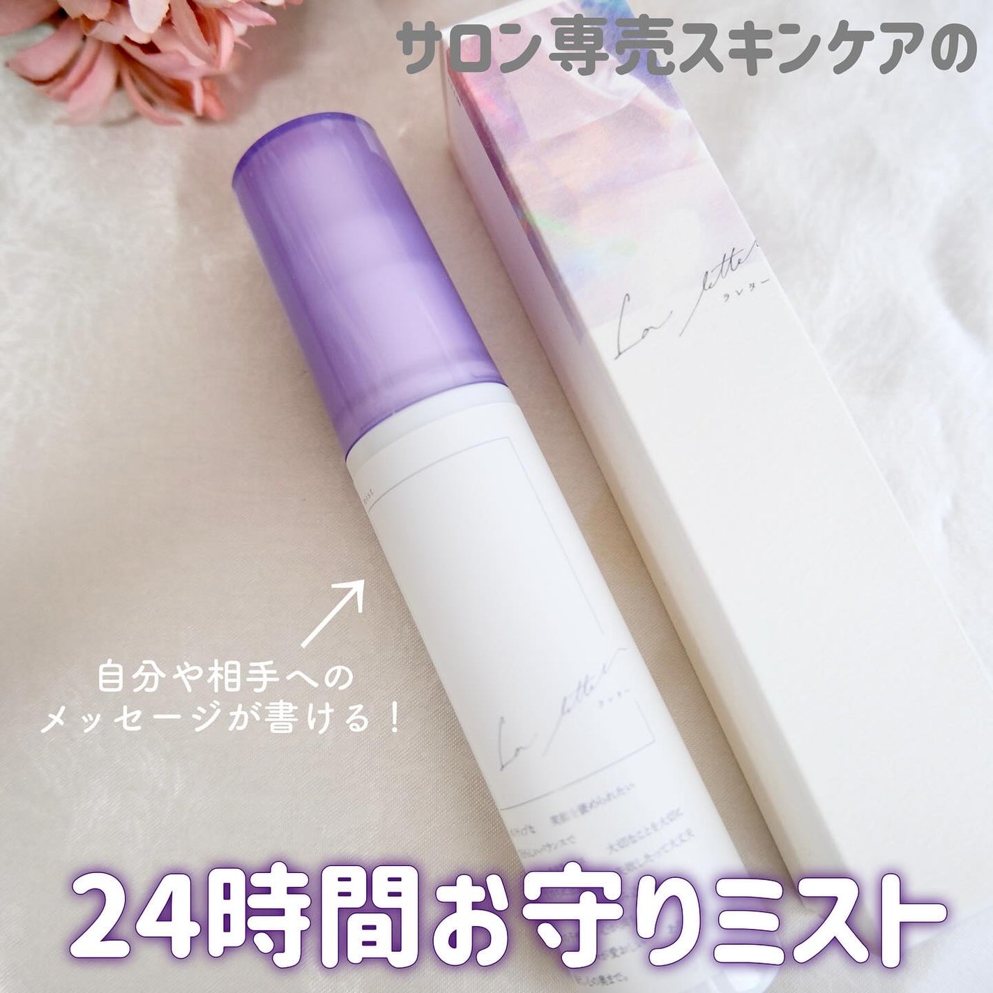 ラレターミスト/La letter /美容液を使ったクチコミ(1枚目)