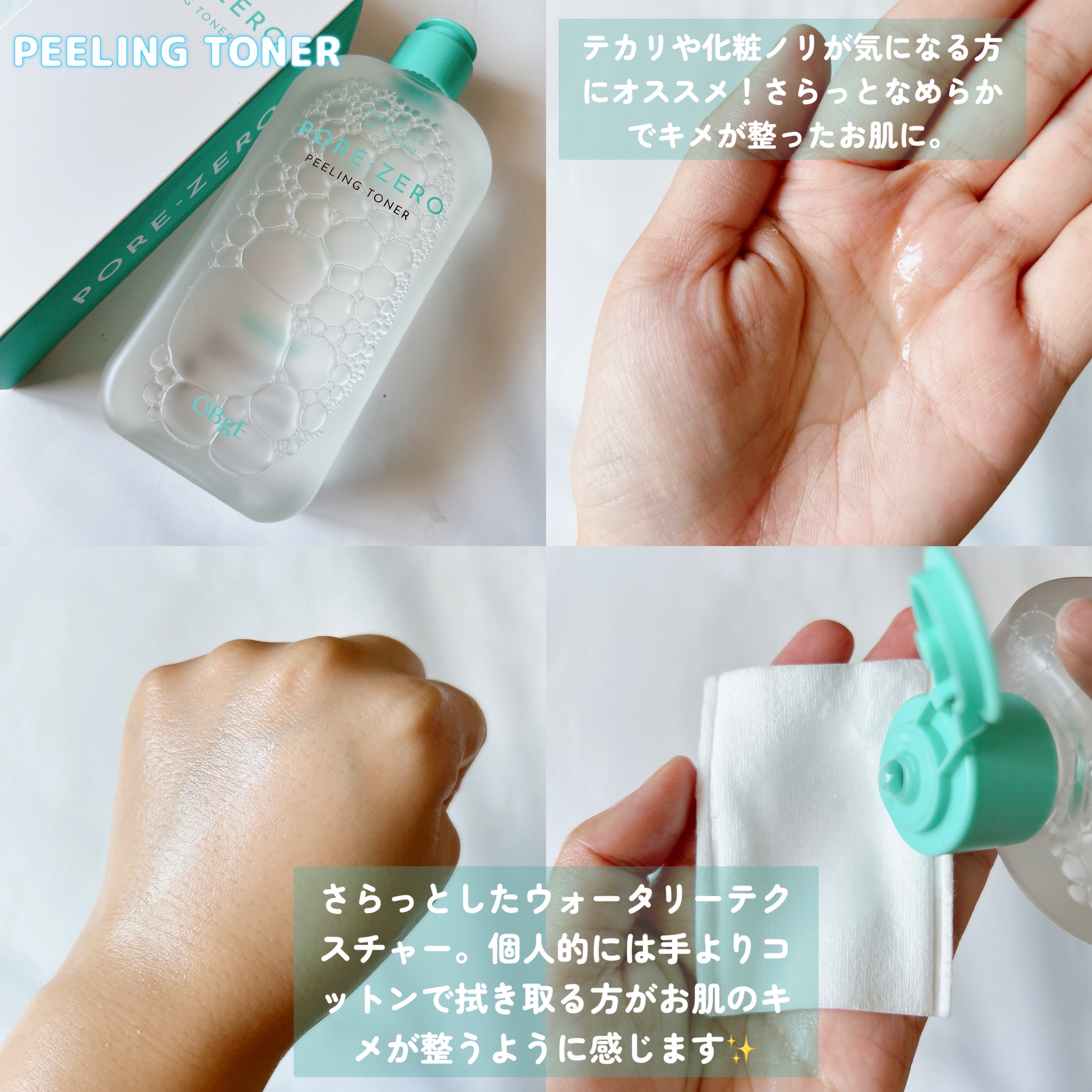 毛穴ゼロピーリングトナー/オブジェ/ピーリングを使ったクチコミ（2枚目）