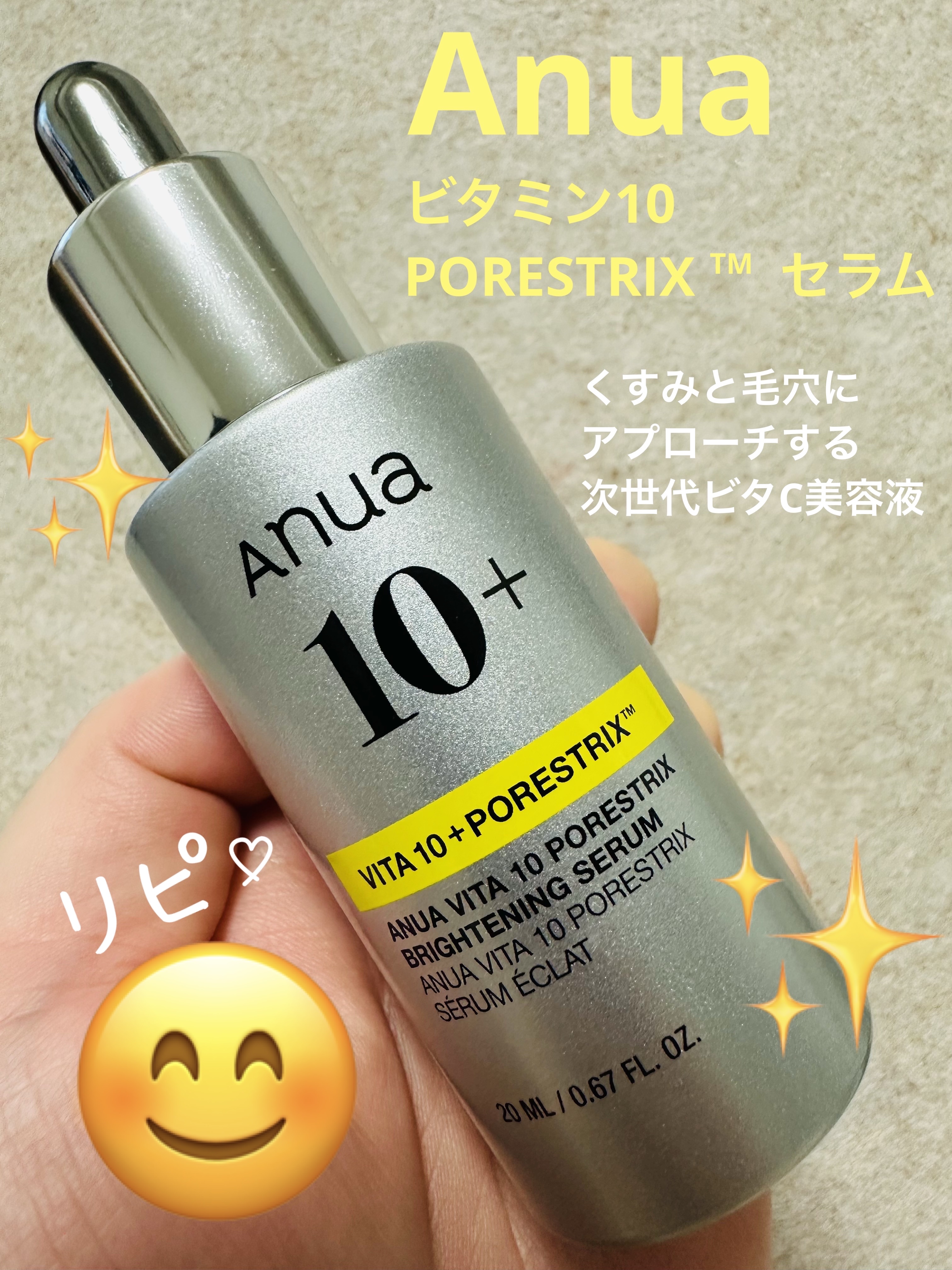 ビタミン10 ポアストリックスセラム/Anua/美容液を使ったクチコミ（1枚目）