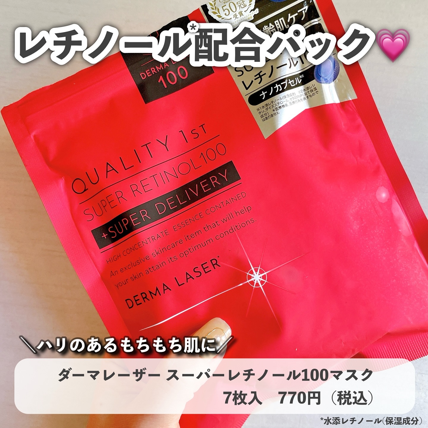 ダーマレーザー スーパーレチノール100マスク/クオリティファースト/シートマスク・パックを使ったクチコミ（3枚目）