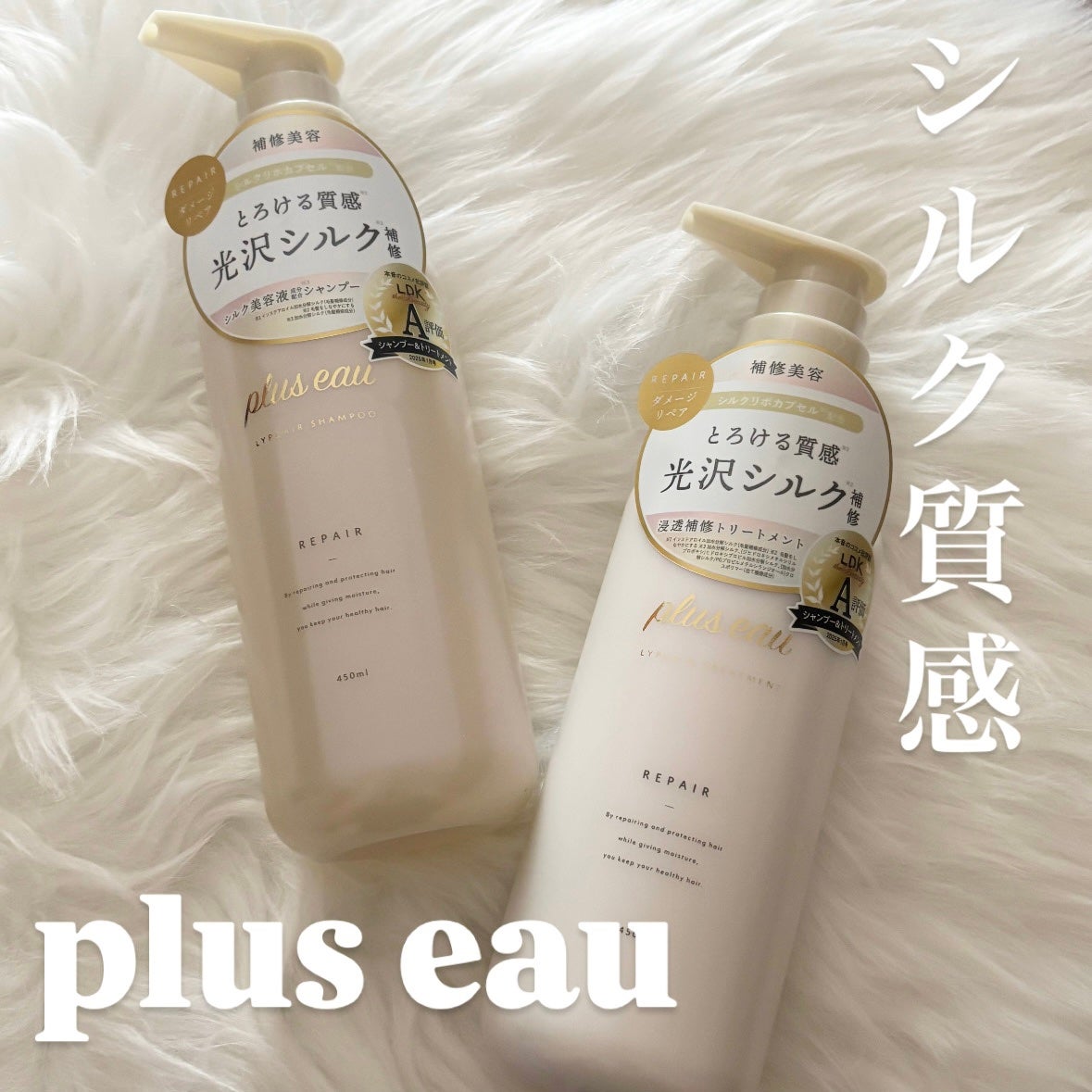 リポアシャンプー/リポアトリートメント/plus eau/市販シャンプーを使ったクチコミ(1枚目)