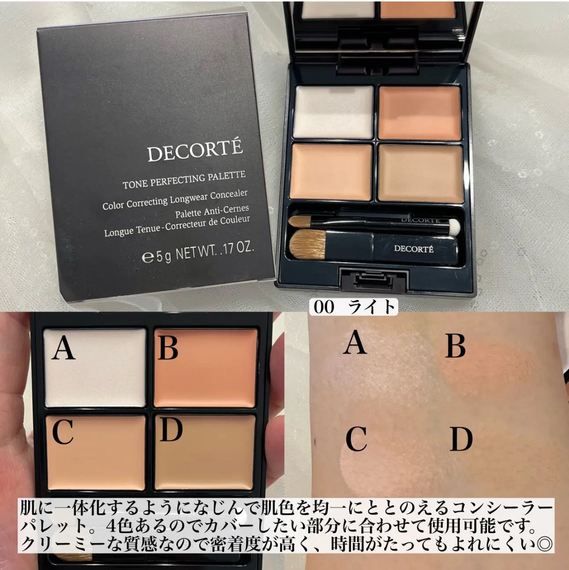 トーンパーフェクティング パレット/DECORTÉ/パレットコンシーラーを使ったクチコミ(2枚目)