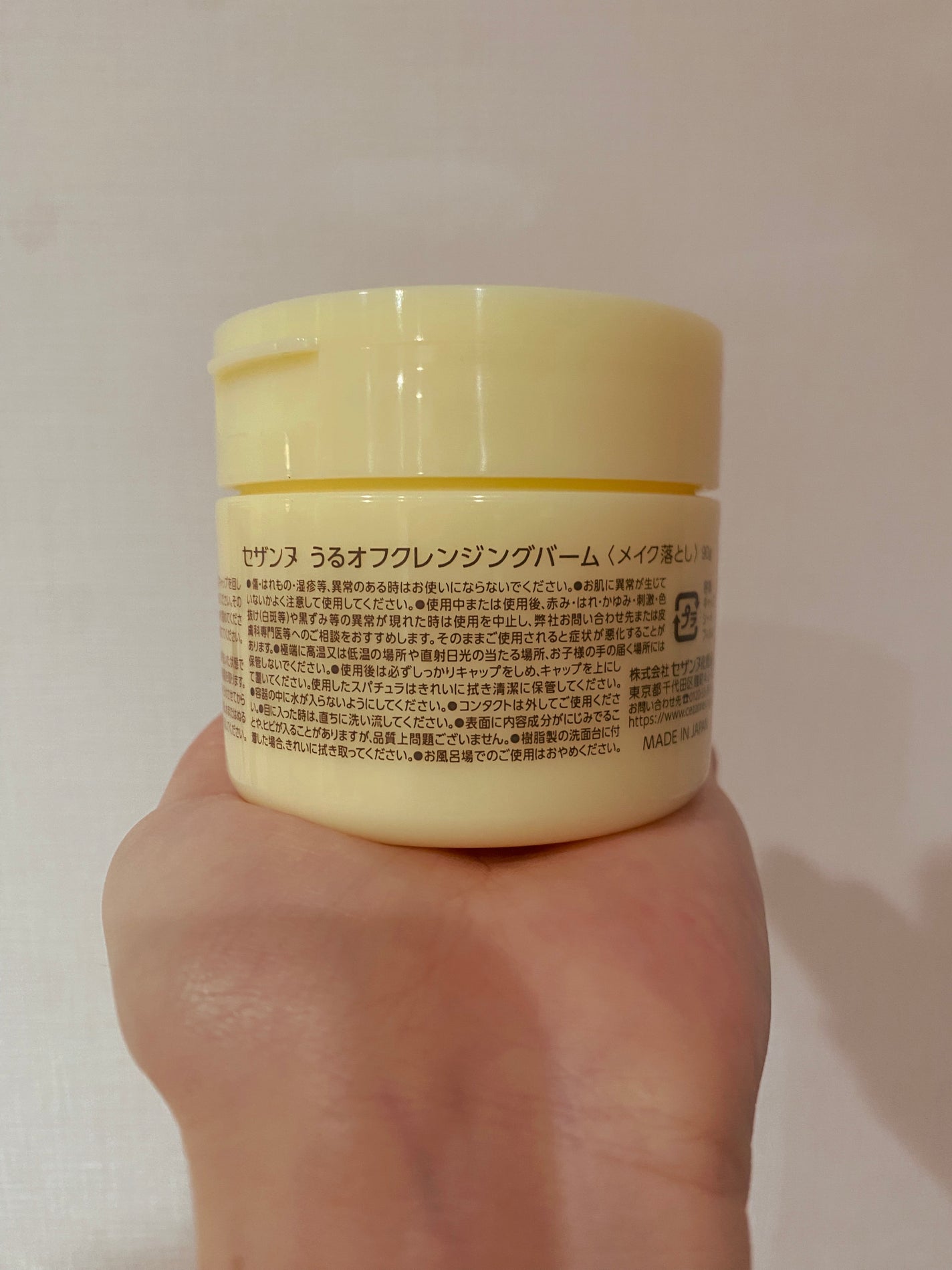 うるオフクレンジングバーム/CEZANNE/クレンジングバームを使ったクチコミ(2枚目)