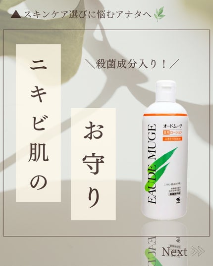 オードムーゲ 薬用ローション(ふきとり化粧水)/オードムーゲ/拭き取り化粧水を使ったクチコミ(1枚目)