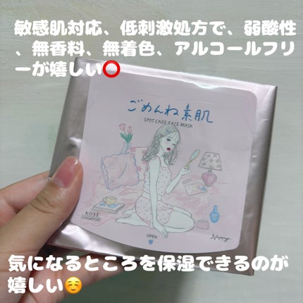 ごめんね素肌 スポットケアマスク/クリアターン/シートマスク・パックを使ったクチコミ(4枚目)