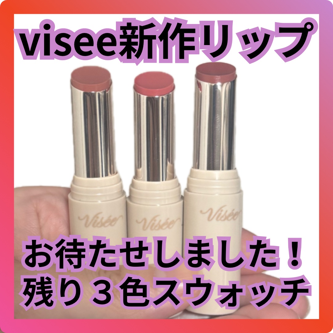 エッセンス プランプバーム/Visée/リッププランパーを使ったクチコミ（1枚目）