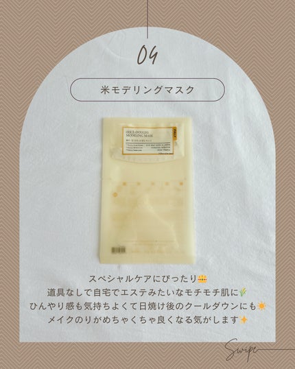 米モデリングマスク/FULLY/シートマスク・パックを使ったクチコミ(5枚目)