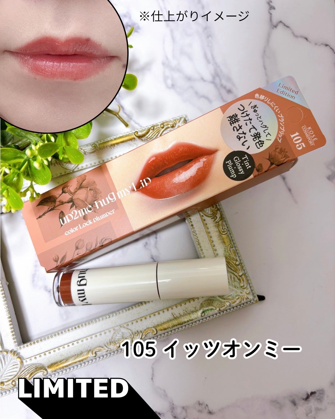 アップトゥーミー ハグマイリップ カラーロックプランパー/up2me/リッププランパーを使ったクチコミ(4枚目)