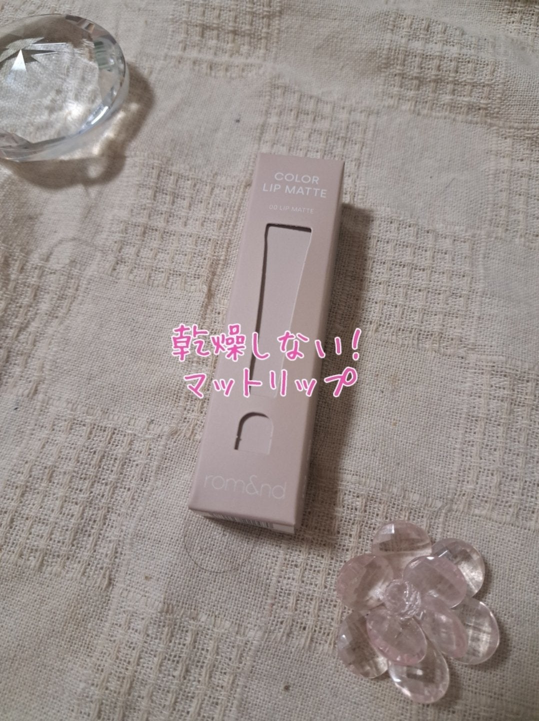 カラーリップマット/rom&nd/口紅を使ったクチコミ(1枚目)
