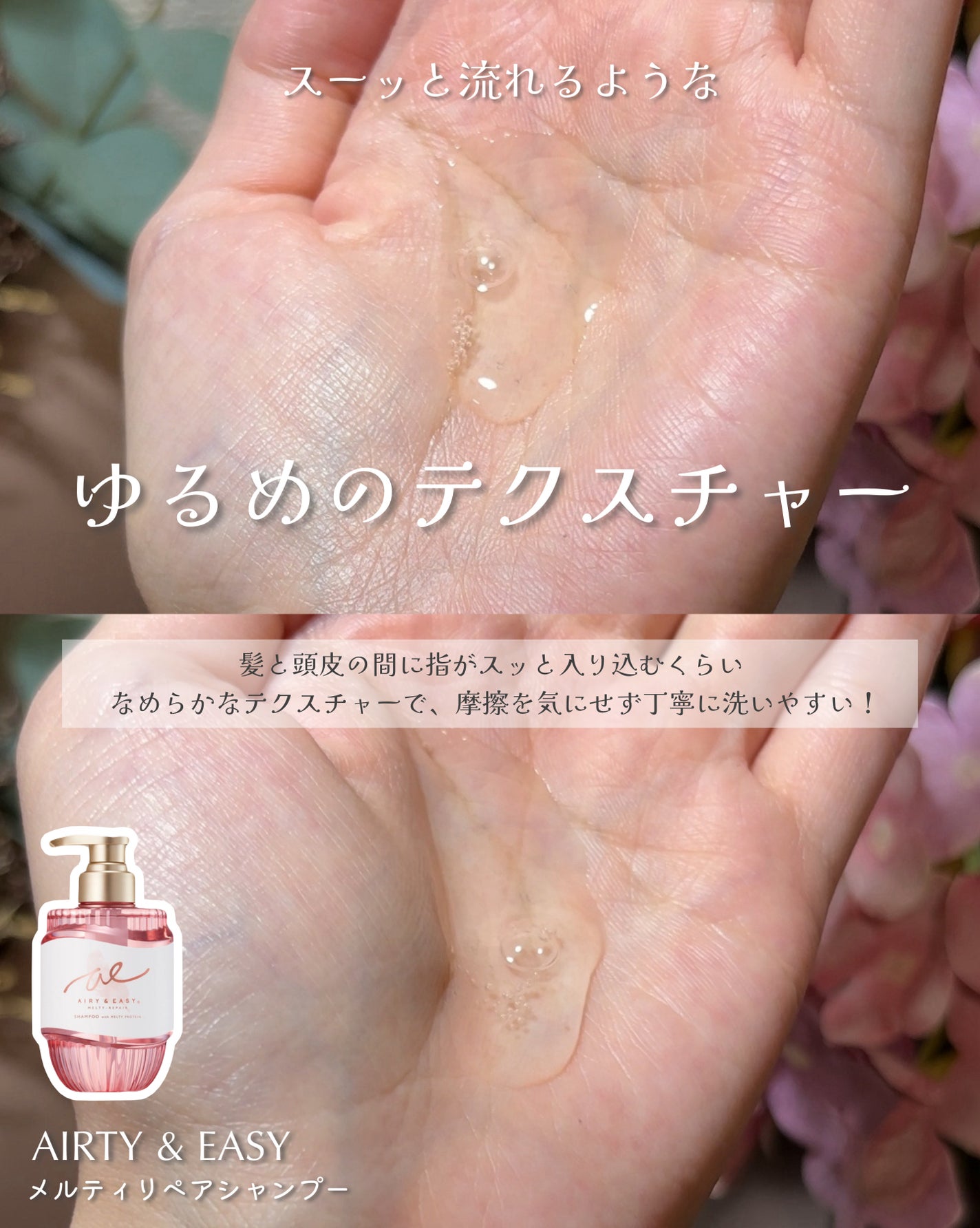 エアリー&イージー メルティリペア シャンプー/トリートメント/エアリー&イージー/市販シャンプーを使ったクチコミ(4枚目)