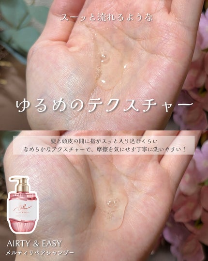エアリー&イージー メルティリペア シャンプー/トリートメント/エアリー&イージー/市販シャンプーを使ったクチコミ(4枚目)