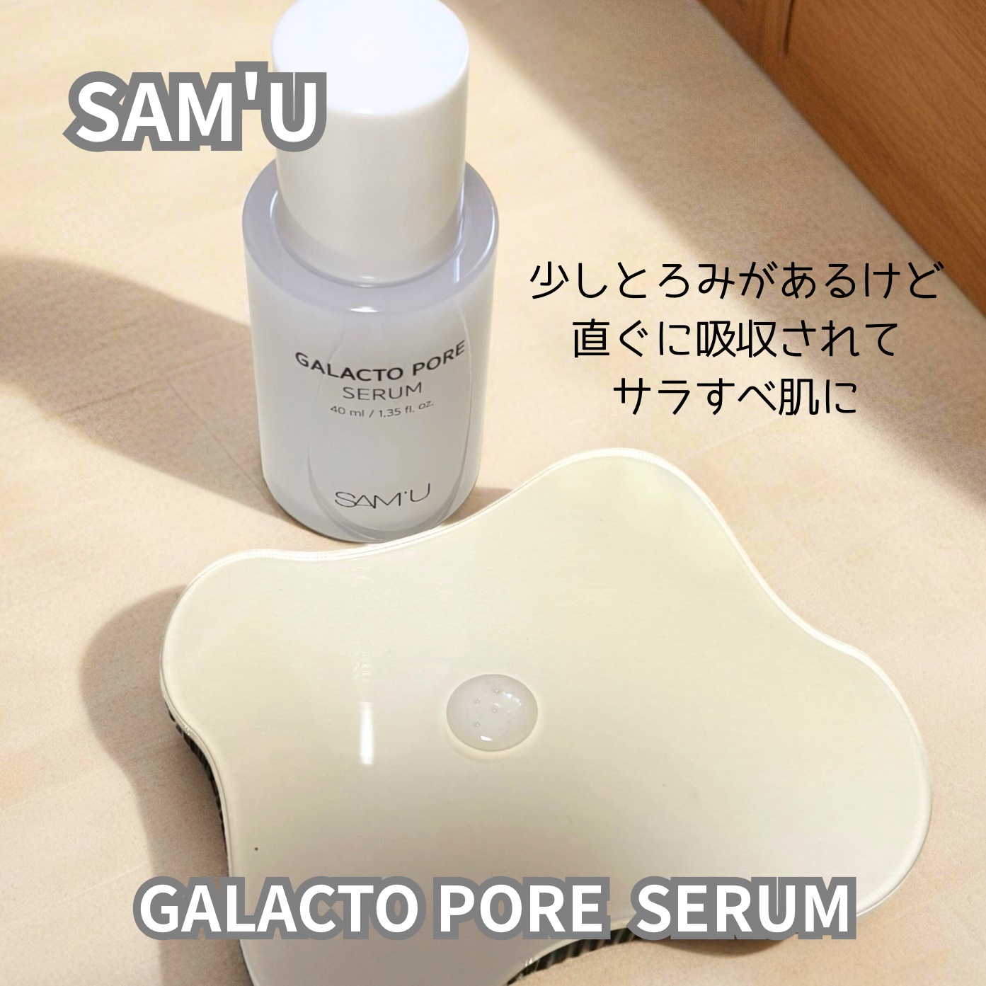 サミュ ガラクトポア セラム/SAM'U/美容液を使ったクチコミ（2枚目）