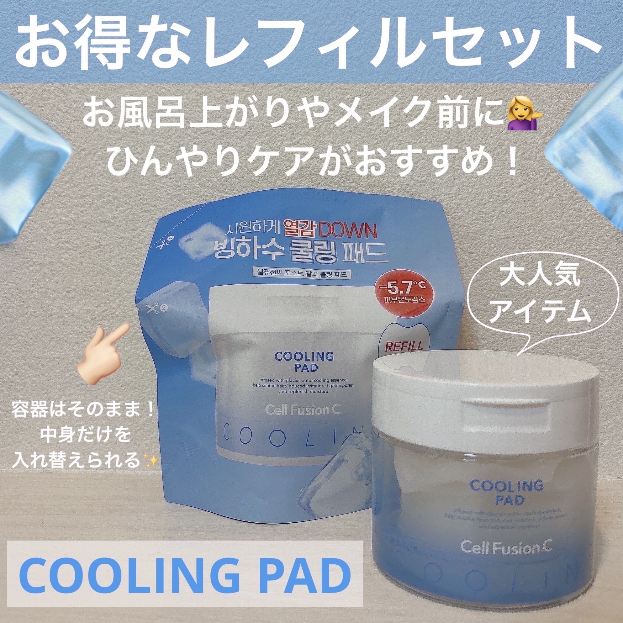 ポストアルファクーリングパッド/Cell Fusion C(セルフュージョンシー)/トナーパッドを使ったクチコミ（2枚目）