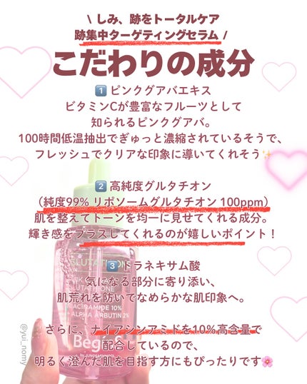 Pink Guava Glutathione Blemish Serum/BeginS by JUNGSAEMMOOL/美容液を使ったクチコミ(2枚目)