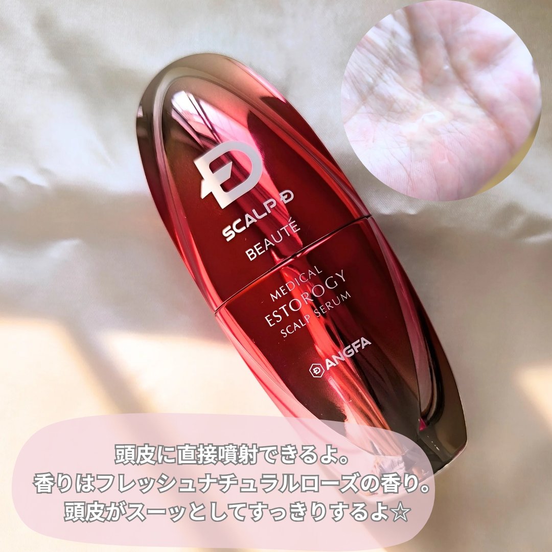 スカルプD ボーテ メディカルエストロジー スカルプセラム/アンファー(スカルプD)/頭皮ローションを使ったクチコミ（3枚目）
