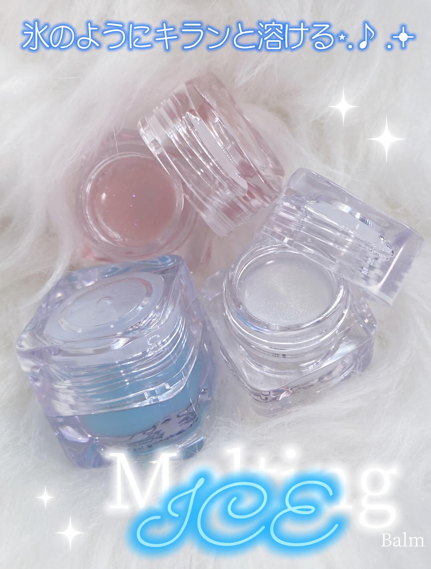 コッパン メルティングアイスバーム/kkotppang/リップグロスを使ったクチコミ（2枚目）