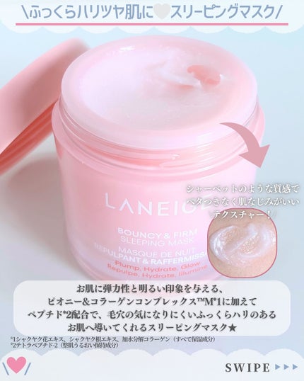 バウンシースリーピングマスク/LANEIGE/フェイスクリームを使ったクチコミ(4枚目)