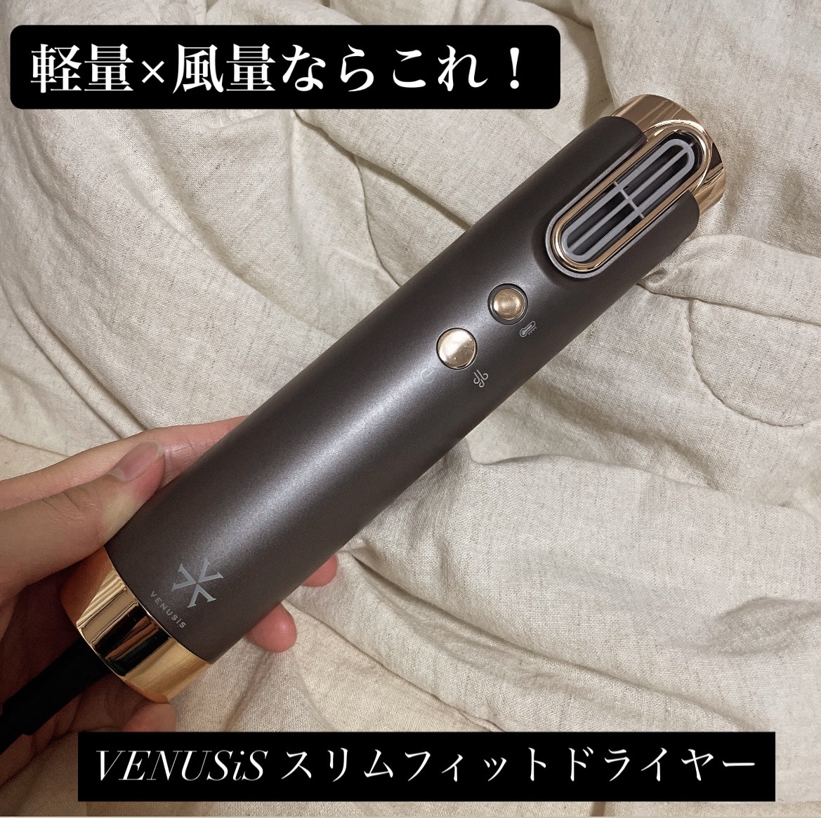 VENUSiS スリムフィットドライヤー VDS-7000

大きな家電量販店で半日歩き回って決めたドライヤーです。

軽くてコンパクトでとにかく風量が欲しい！という方におすすめです！

有名なブランドではないですし、うるおいなどの効果は感