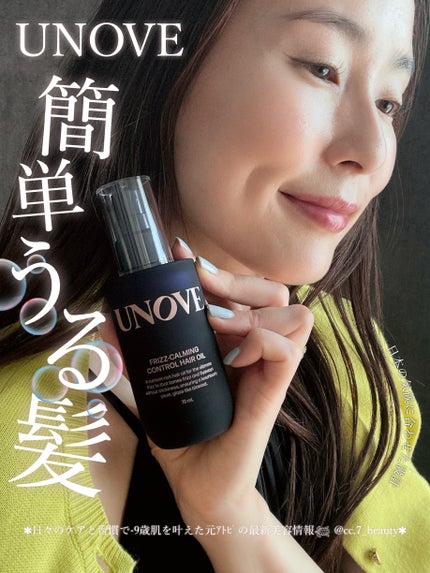 フリズカーミングコントロールオイル/UNOVE/ヘアオイルを使ったクチコミ(1枚目)