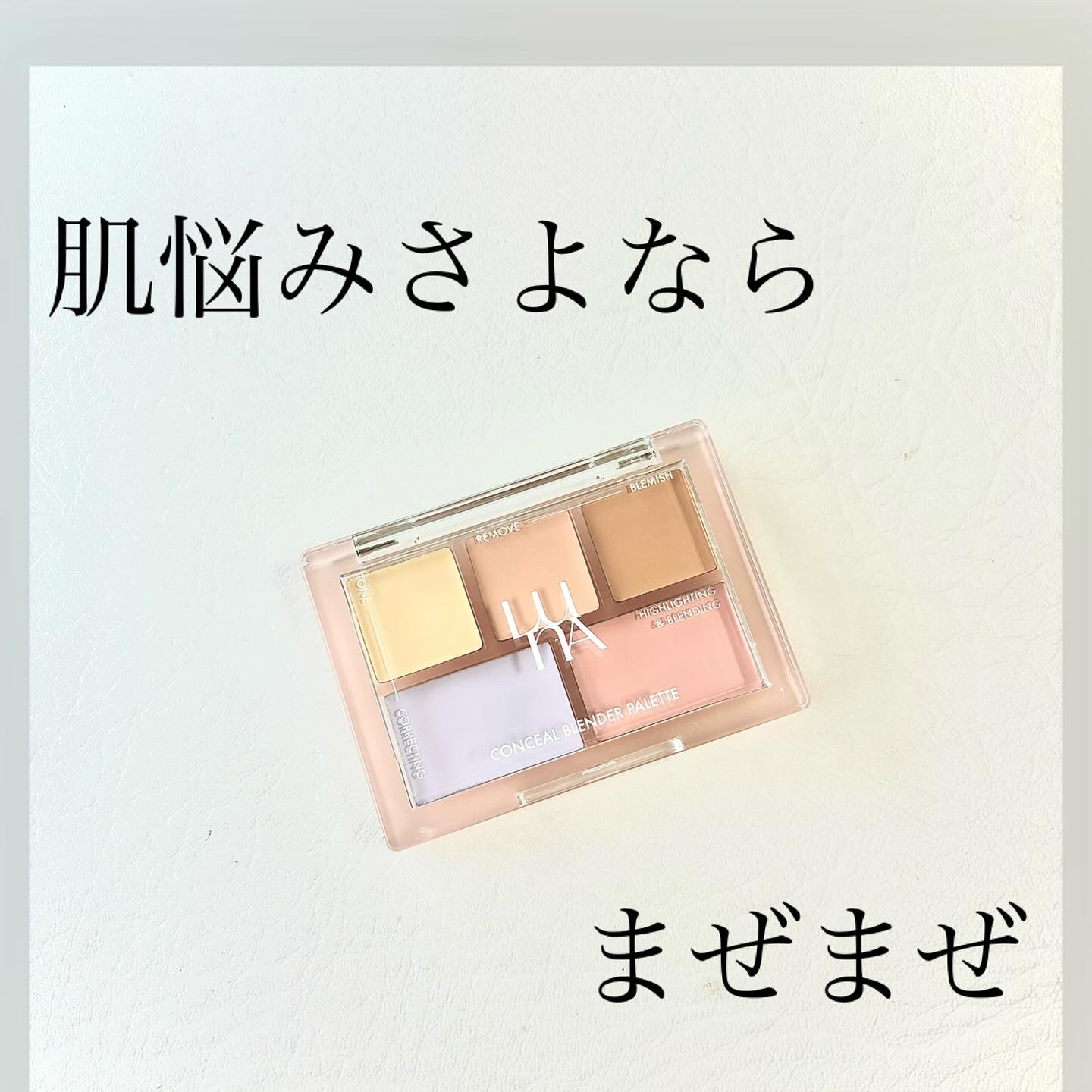 コンシールブレンダーパレット/LUNA/パレットコンシーラーを使ったクチコミ（1枚目）