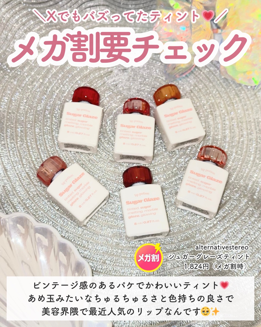 リップポーション シュガーグレーズティント/alternativestereo/リップティントを使ったクチコミ（2枚目）
