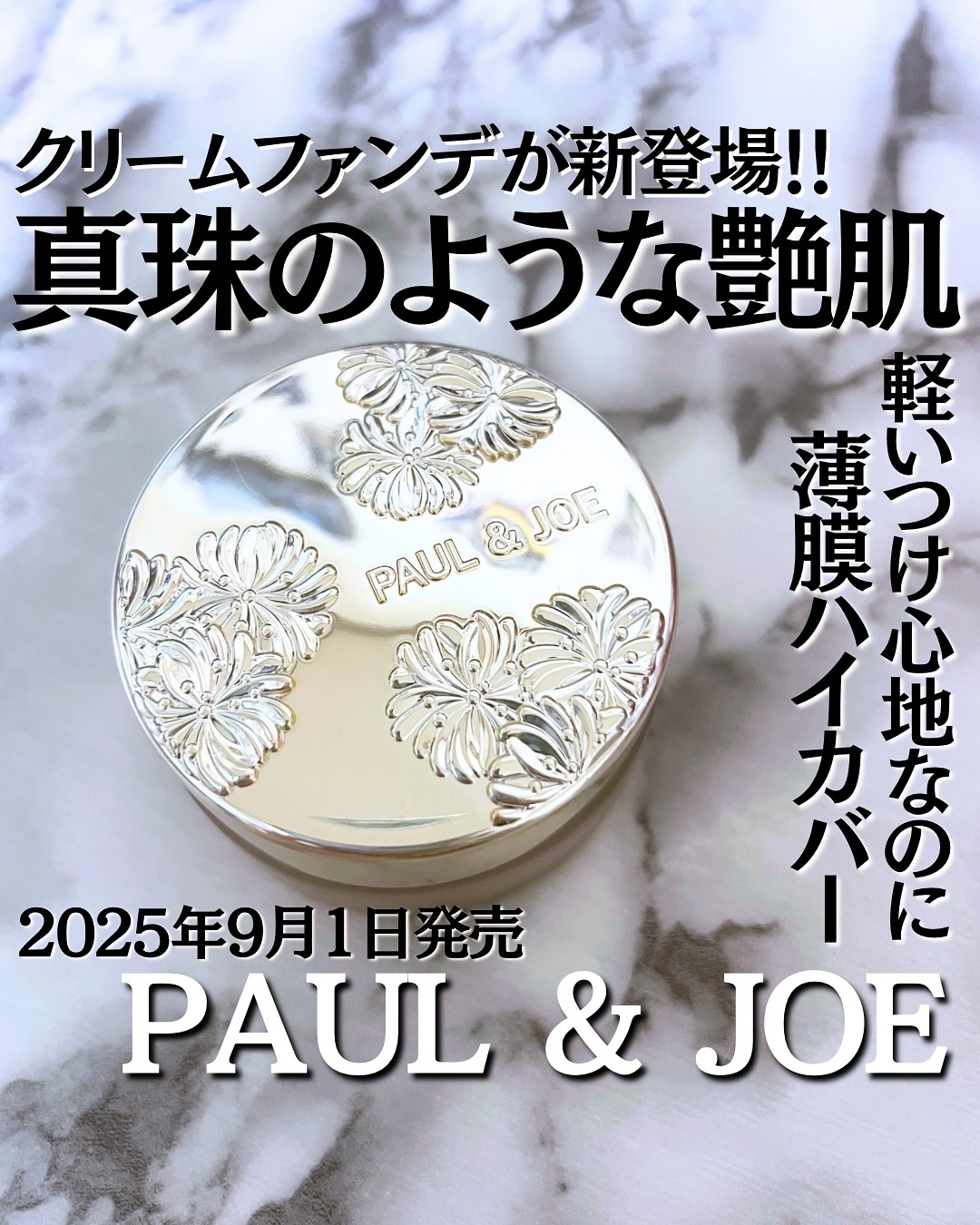 サブライム クリーム ファンデーション/PAUL & JOE BEAUTE/クリーム・エマルジョンファンデーションを使ったクチコミ（1枚目）