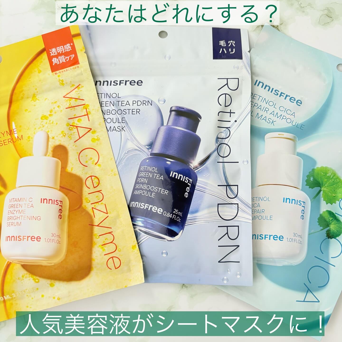 レチノール　PDRN　アドバンスド　マスク/innisfree/シートマスク・パックを使ったクチコミ（1枚目）