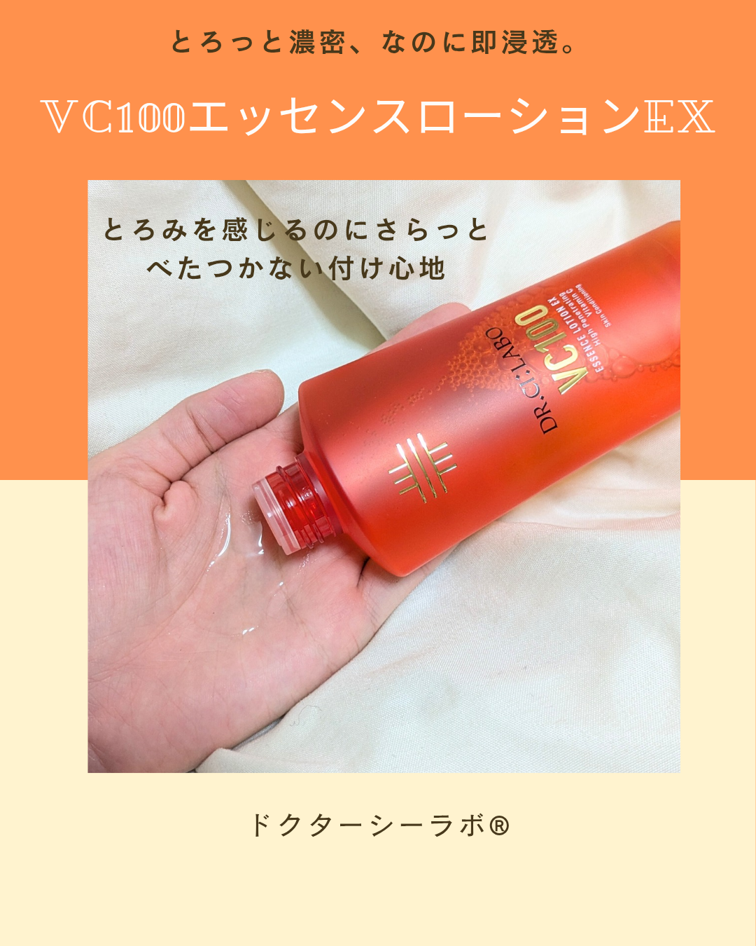 VC100エッセンスローション EX/ドクターシーラボⓇ/化粧水を使ったクチコミ（2枚目）