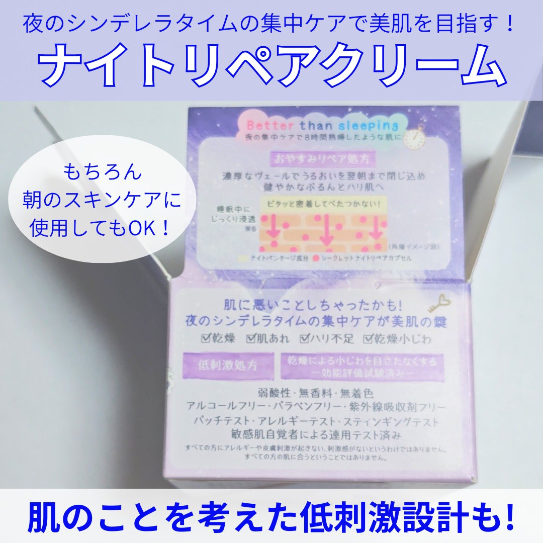 クリアターン ごめんね素肌 おやすみリペアクリーム/クリアターン/フェイスクリームを使ったクチコミ（3枚目）