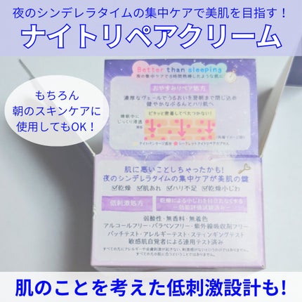 クリアターン ごめんね素肌 おやすみリペアクリーム/クリアターン/フェイスクリームを使ったクチコミ(3枚目)