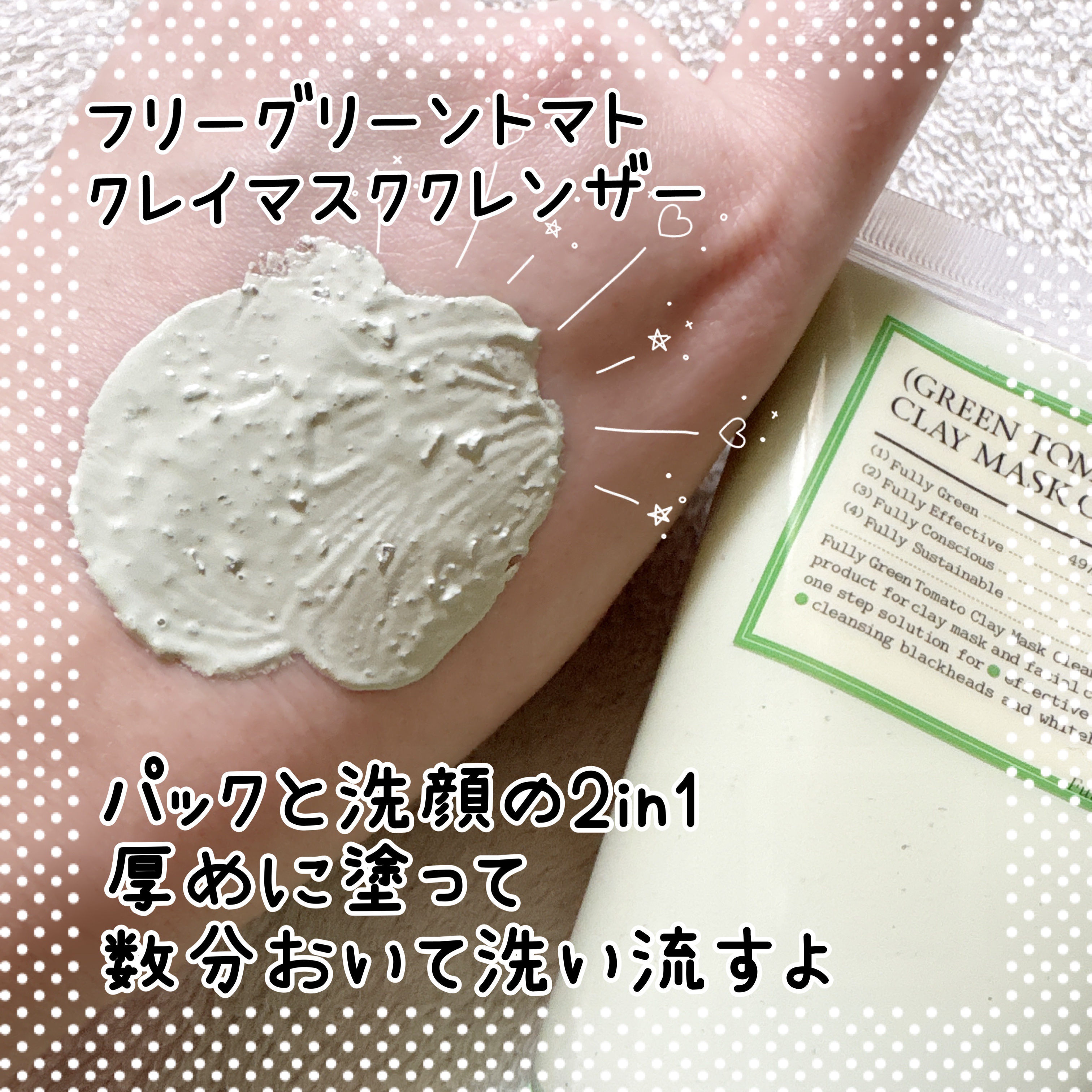 グリーントマトクレイマスククレンザー/FULLY/洗い流すパック・マスクを使ったクチコミ（2枚目）